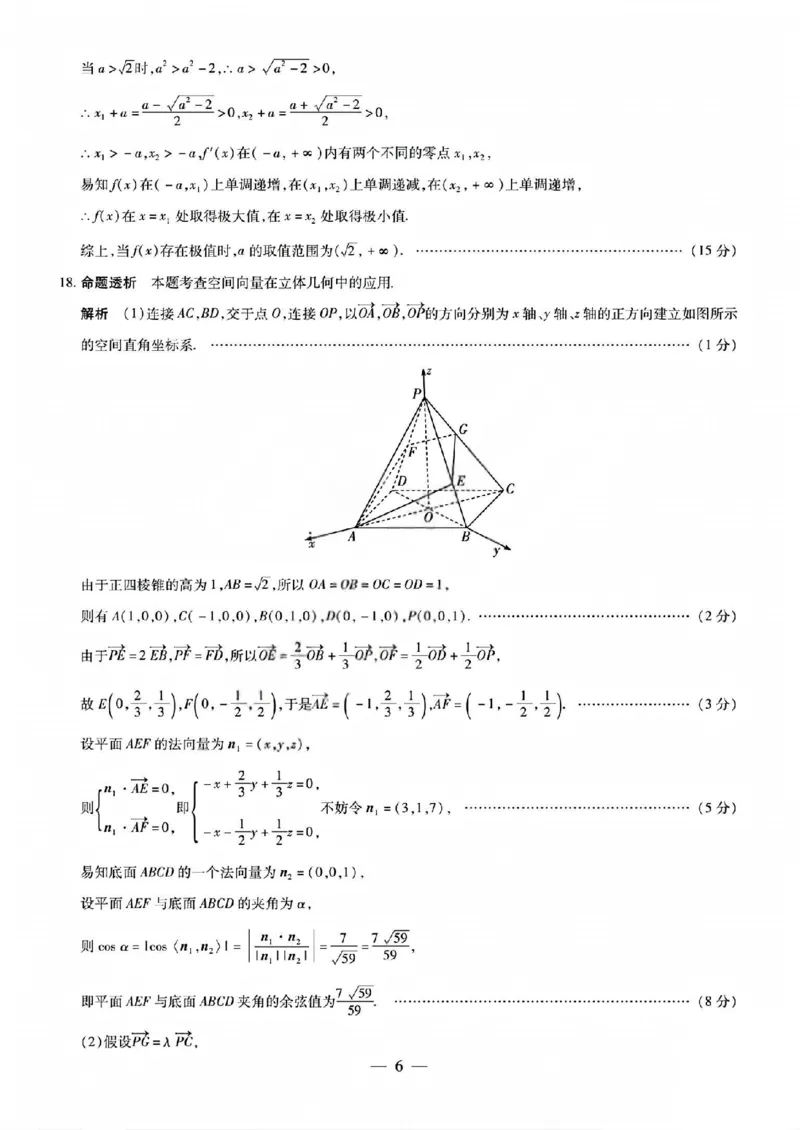 数学答案_晋中市2026年2月高二调研测试_2026年02月高二试卷_260219山西省晋中市2026年2月高二年级调研测试（全）