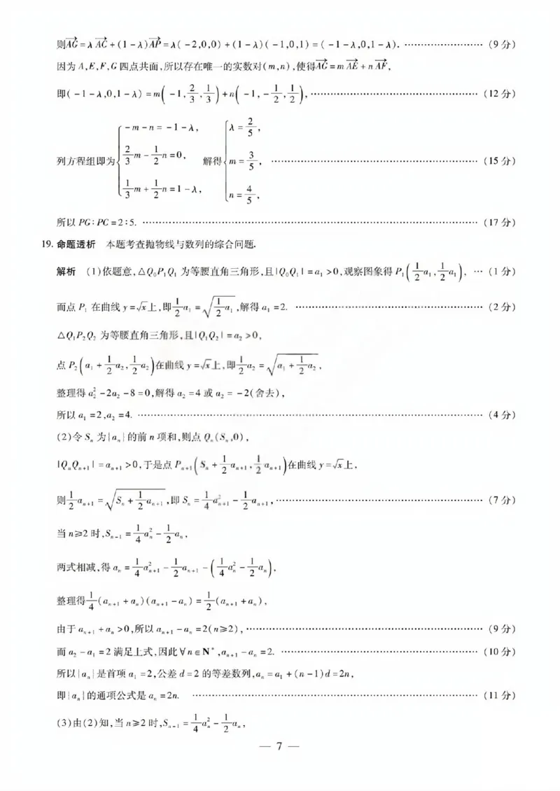 数学答案_晋中市2026年2月高二调研测试_2026年02月高二试卷_260219山西省晋中市2026年2月高二年级调研测试（全）