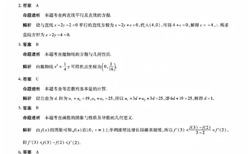 数学答案_晋中市2026年2月高二调研测试_2026年02月高二试卷_260219山西省晋中市2026年2月高二年级调研测试（全）