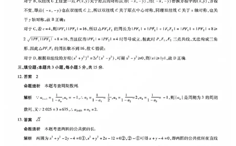 数学答案_晋中市2026年2月高二调研测试_2026年02月高二试卷_260219山西省晋中市2026年2月高二年级调研测试（全）