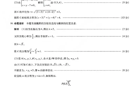 数学答案_晋中市2026年2月高二调研测试_2026年02月高二试卷_260219山西省晋中市2026年2月高二年级调研测试（全）