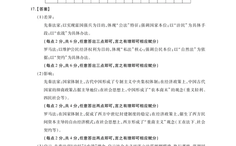 高二历史A参考答案_2026年02月高二试卷_260209安徽省鼎尖联考2025-2026学年高二上学期过程性学科素质评价试题（全）