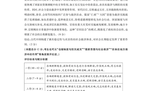 高二历史A参考答案_2026年02月高二试卷_260209安徽省鼎尖联考2025-2026学年高二上学期过程性学科素质评价试题（全）