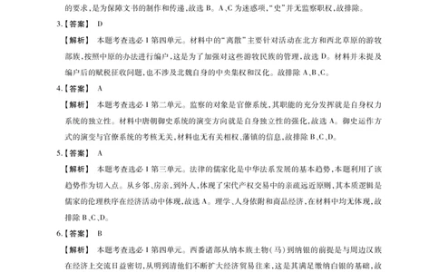 高二历史A参考答案_2026年02月高二试卷_260209安徽省鼎尖联考2025-2026学年高二上学期过程性学科素质评价试题（全）