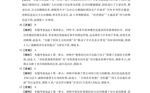 高二历史A参考答案_2026年02月高二试卷_260209安徽省鼎尖联考2025-2026学年高二上学期过程性学科素质评价试题（全）