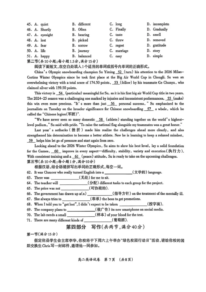 广西桂林市2025-2026学年高二上学期期末质量检测英语试卷（PDF版，含答案，无听力音频有听力原文）_2026年02月高二试卷_260202广西桂林市2025-2026学年高二上学期期末质量检测（全）