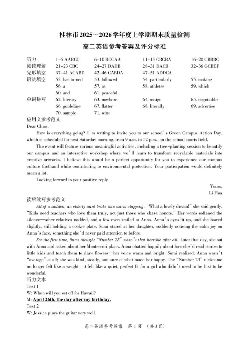 广西桂林市2025-2026学年高二上学期期末质量检测英语试卷（PDF版，含答案，无听力音频有听力原文）_2026年02月高二试卷_260202广西桂林市2025-2026学年高二上学期期末质量检测（全）
