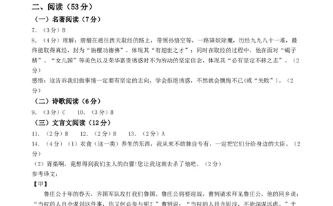 语文（青岛卷）（参考答案及评分标准）_中考复习资料_语数英物化_1语文中考复习_赠送：2024中考模拟题_三模（40套）_语文（青岛卷）