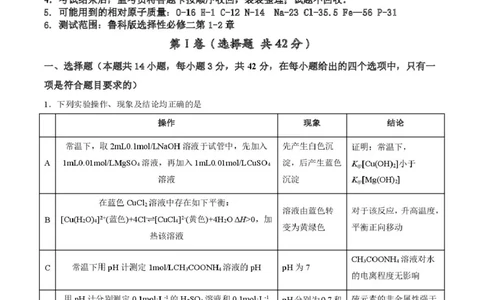 陕西省渭南市普通高中联盟2025-2026学年高二下学期3月阶段检测化学试题（图片版，含答案）_2026年03月高二试卷_260326陕西省渭南市普通高中联盟2025-2026学年高二下学期3月阶段检测