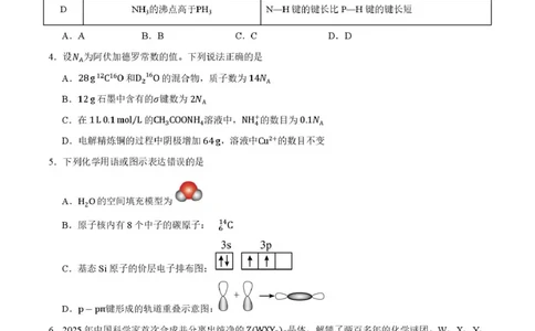 陕西省渭南市普通高中联盟2025-2026学年高二下学期3月阶段检测化学试题（图片版，含答案）_2026年03月高二试卷_260326陕西省渭南市普通高中联盟2025-2026学年高二下学期3月阶段检测