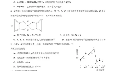 陕西省渭南市普通高中联盟2025-2026学年高二下学期3月阶段检测化学试题（图片版，含答案）_2026年03月高二试卷_260326陕西省渭南市普通高中联盟2025-2026学年高二下学期3月阶段检测