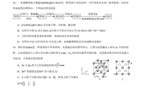 陕西省渭南市普通高中联盟2025-2026学年高二下学期3月阶段检测化学试题（图片版，含答案）_2026年03月高二试卷_260326陕西省渭南市普通高中联盟2025-2026学年高二下学期3月阶段检测