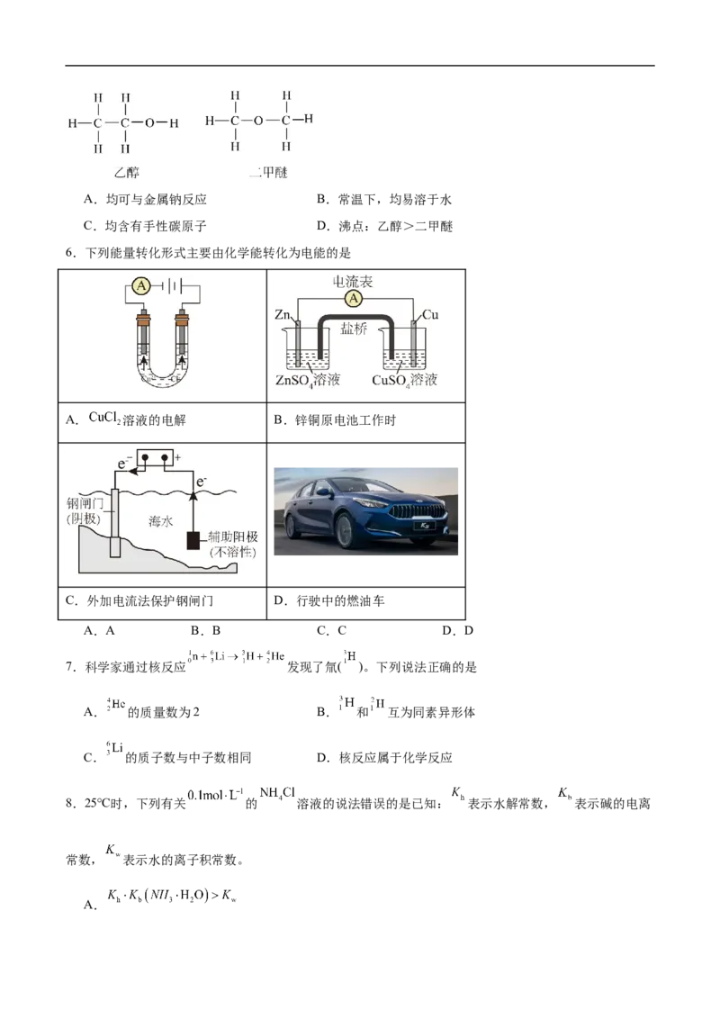 河北省保定市2025-2026学年高二上学期1月期末化学试卷（含答案）_2026年02月高二试卷_260210河北省保定市2025-2026学年高二上学期1月期末