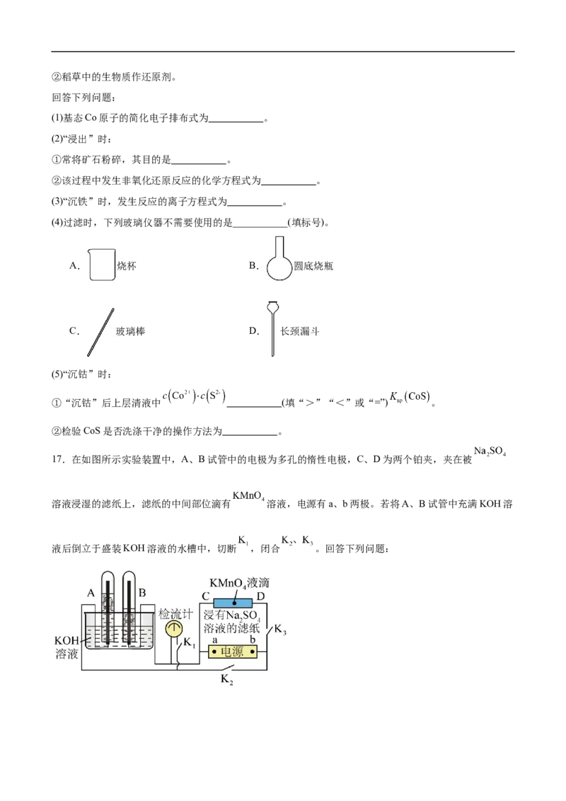 河北省保定市2025-2026学年高二上学期1月期末化学试卷（含答案）_2026年02月高二试卷_260210河北省保定市2025-2026学年高二上学期1月期末