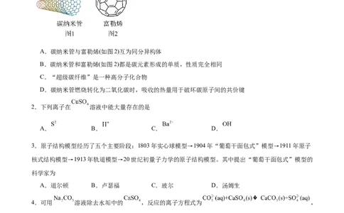 河北省保定市2025-2026学年高二上学期1月期末化学试卷（含答案）_2026年02月高二试卷_260210河北省保定市2025-2026学年高二上学期1月期末