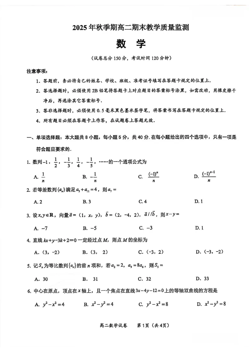 玉林2025-2026秋季期末高二数学试卷_2026年02月高二试卷_260210广西壮族自治区玉林市2025-2026学年高二上学期期末教学质量监测（全）