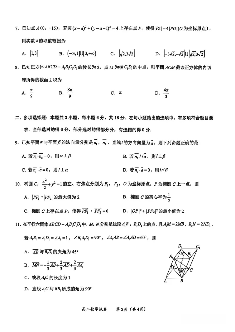 玉林2025-2026秋季期末高二数学试卷_2026年02月高二试卷_260210广西壮族自治区玉林市2025-2026学年高二上学期期末教学质量监测（全）