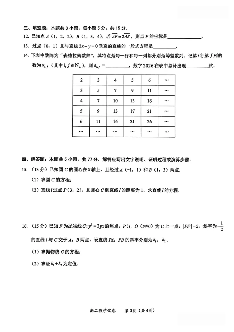 玉林2025-2026秋季期末高二数学试卷_2026年02月高二试卷_260210广西壮族自治区玉林市2025-2026学年高二上学期期末教学质量监测（全）