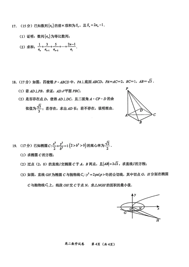 玉林2025-2026秋季期末高二数学试卷_2026年02月高二试卷_260210广西壮族自治区玉林市2025-2026学年高二上学期期末教学质量监测（全）