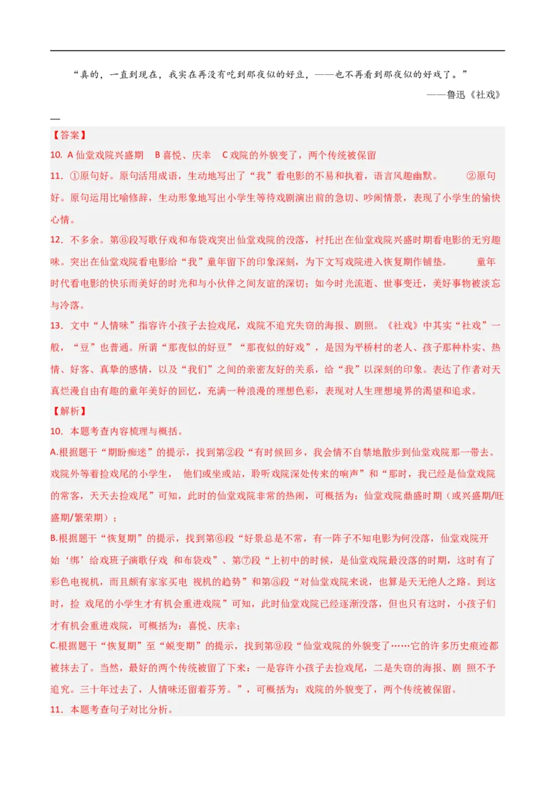 语文（长沙卷）（全解全析）_中考复习资料_语数英物化_1语文中考复习_赠送：2024中考模拟题_三模（40套）_语文（湖南长沙卷）