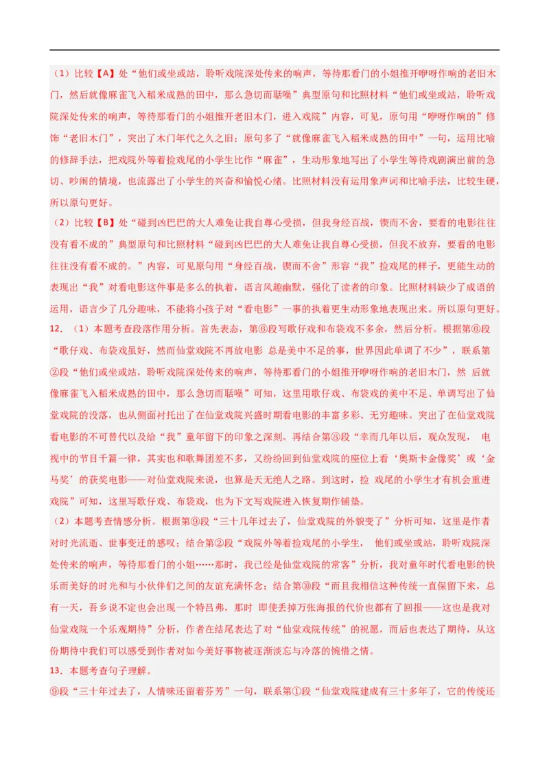 语文（长沙卷）（全解全析）_中考复习资料_语数英物化_1语文中考复习_赠送：2024中考模拟题_三模（40套）_语文（湖南长沙卷）