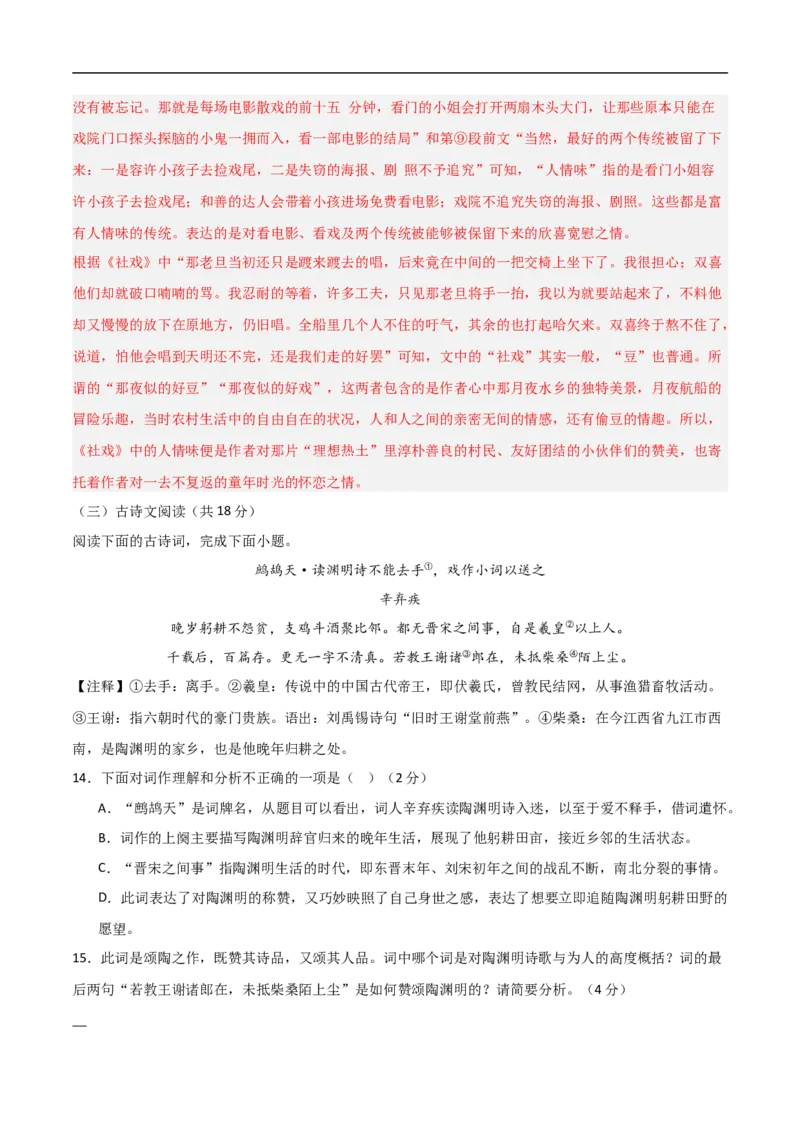 语文（长沙卷）（全解全析）_中考复习资料_语数英物化_1语文中考复习_赠送：2024中考模拟题_三模（40套）_语文（湖南长沙卷）