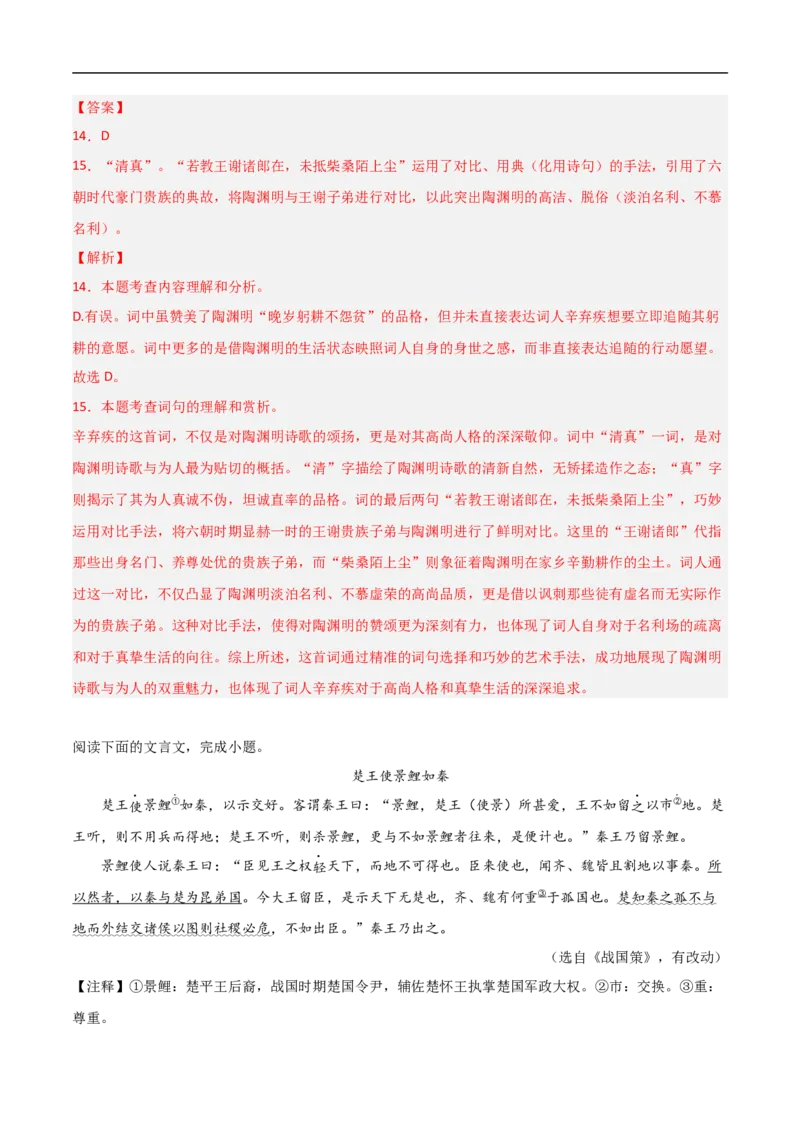 语文（长沙卷）（全解全析）_中考复习资料_语数英物化_1语文中考复习_赠送：2024中考模拟题_三模（40套）_语文（湖南长沙卷）