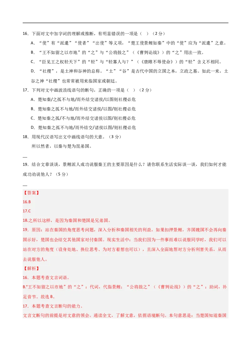 语文（长沙卷）（全解全析）_中考复习资料_语数英物化_1语文中考复习_赠送：2024中考模拟题_三模（40套）_语文（湖南长沙卷）