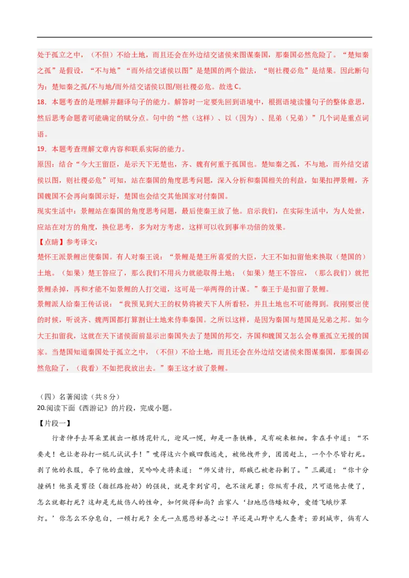 语文（长沙卷）（全解全析）_中考复习资料_语数英物化_1语文中考复习_赠送：2024中考模拟题_三模（40套）_语文（湖南长沙卷）