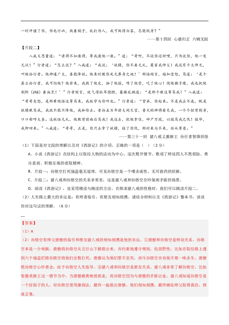 语文（长沙卷）（全解全析）_中考复习资料_语数英物化_1语文中考复习_赠送：2024中考模拟题_三模（40套）_语文（湖南长沙卷）