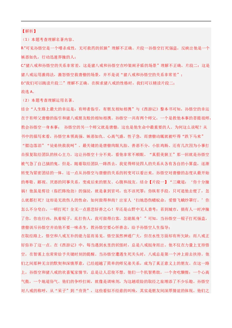 语文（长沙卷）（全解全析）_中考复习资料_语数英物化_1语文中考复习_赠送：2024中考模拟题_三模（40套）_语文（湖南长沙卷）