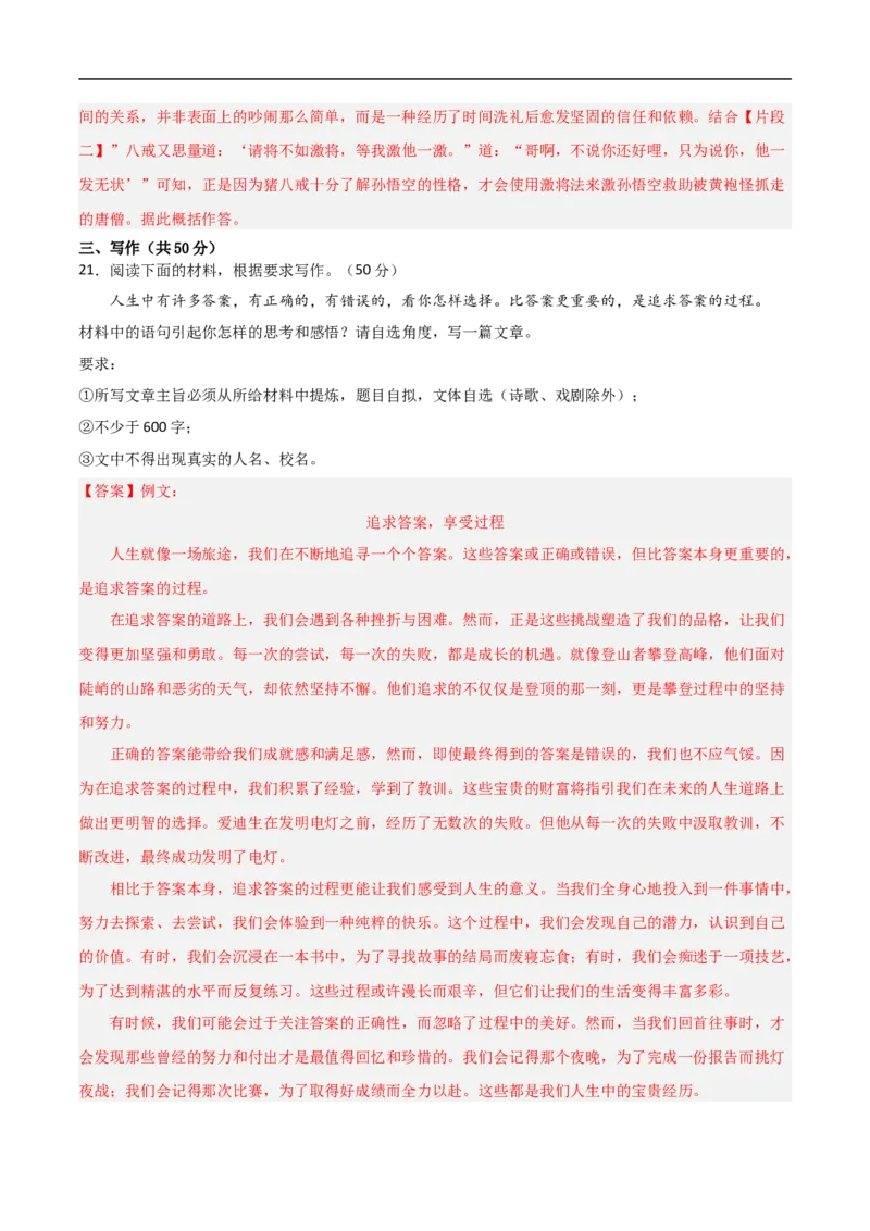 语文（长沙卷）（全解全析）_中考复习资料_语数英物化_1语文中考复习_赠送：2024中考模拟题_三模（40套）_语文（湖南长沙卷）