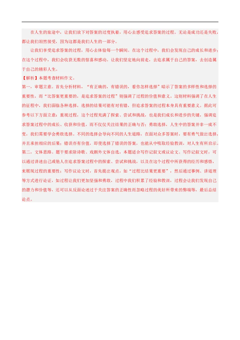 语文（长沙卷）（全解全析）_中考复习资料_语数英物化_1语文中考复习_赠送：2024中考模拟题_三模（40套）_语文（湖南长沙卷）