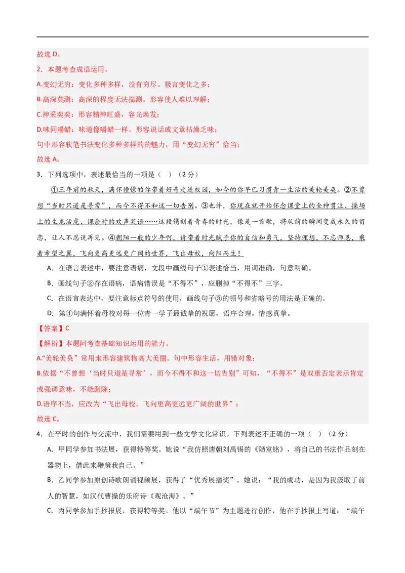 语文（长沙卷）（全解全析）_中考复习资料_语数英物化_1语文中考复习_赠送：2024中考模拟题_三模（40套）_语文（湖南长沙卷）