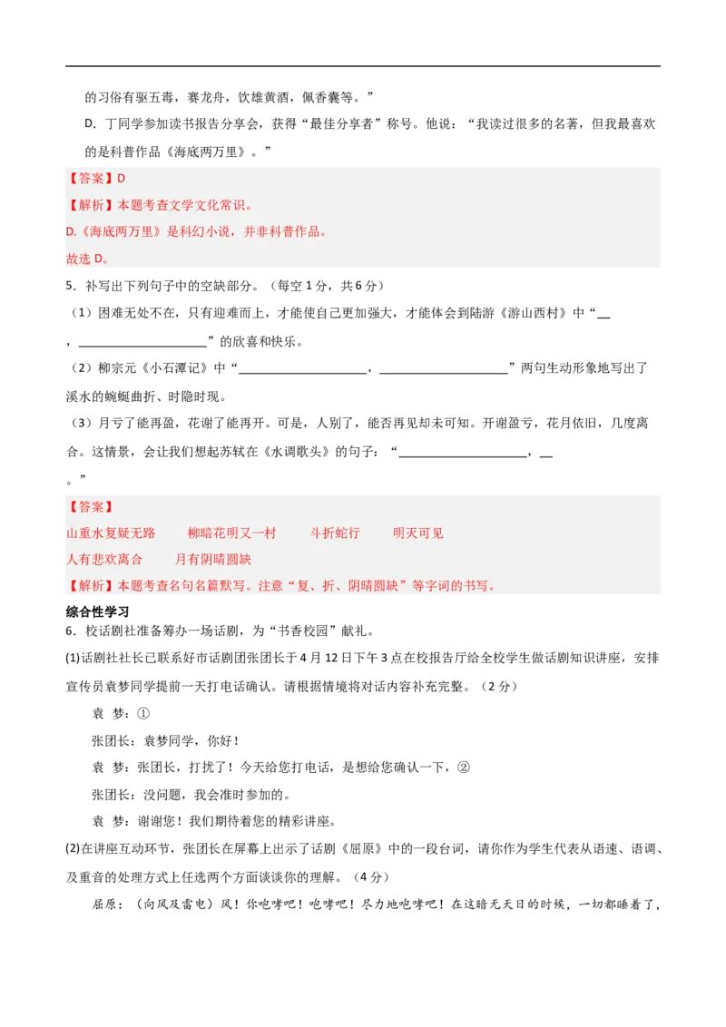 语文（长沙卷）（全解全析）_中考复习资料_语数英物化_1语文中考复习_赠送：2024中考模拟题_三模（40套）_语文（湖南长沙卷）