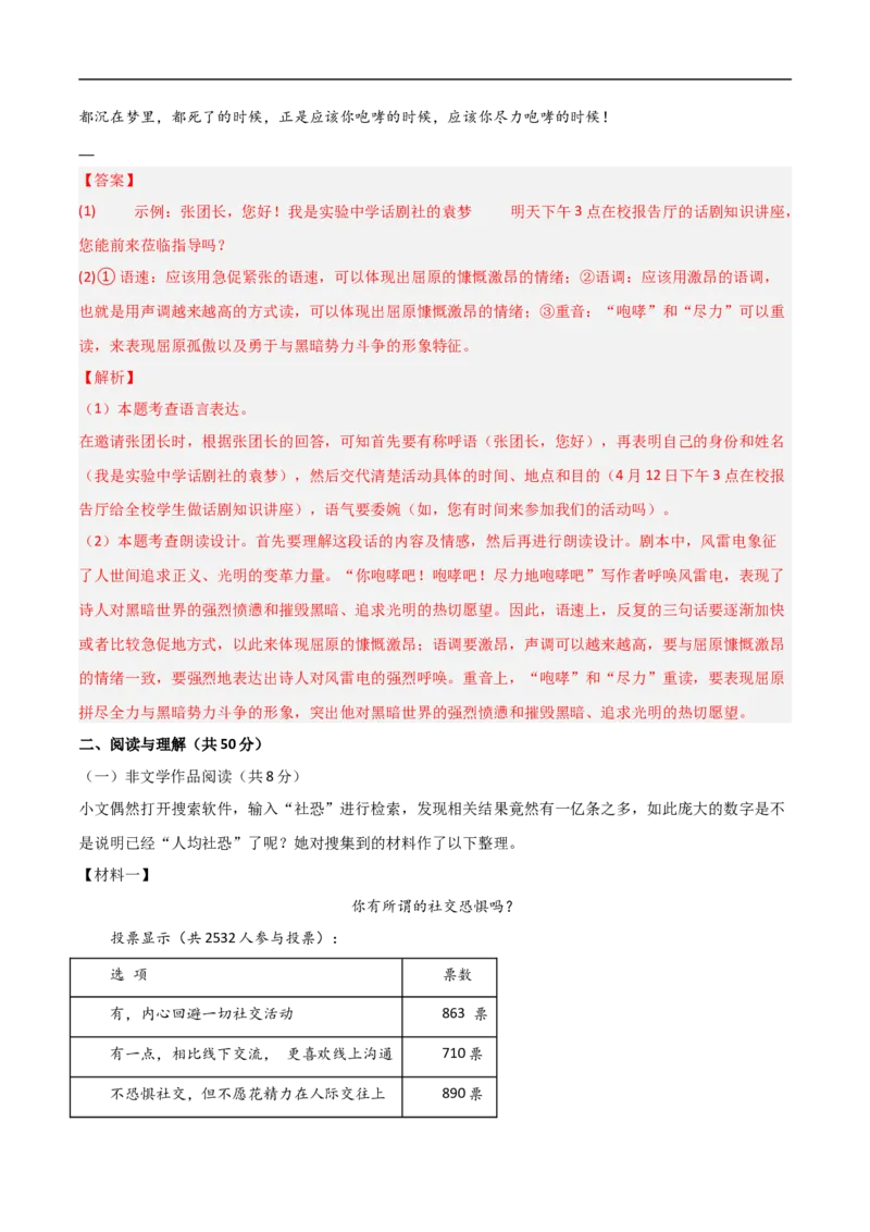 语文（长沙卷）（全解全析）_中考复习资料_语数英物化_1语文中考复习_赠送：2024中考模拟题_三模（40套）_语文（湖南长沙卷）