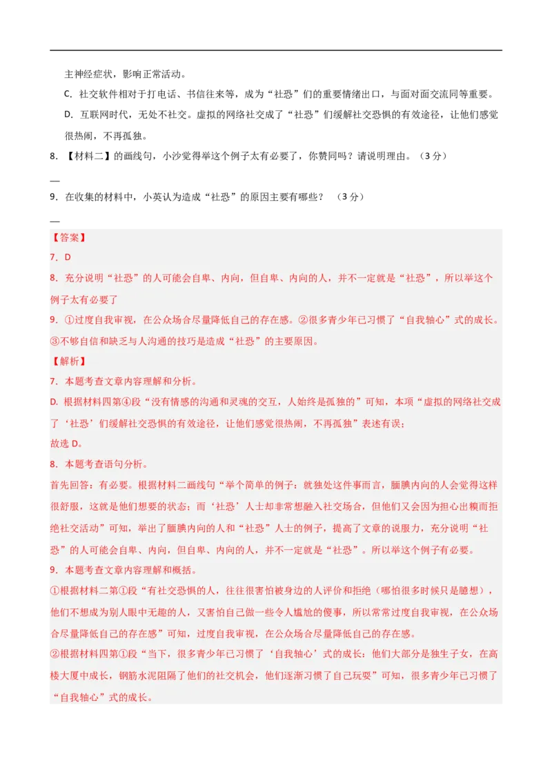 语文（长沙卷）（全解全析）_中考复习资料_语数英物化_1语文中考复习_赠送：2024中考模拟题_三模（40套）_语文（湖南长沙卷）