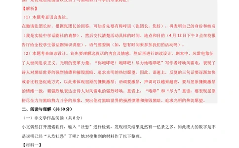 语文（长沙卷）（全解全析）_中考复习资料_语数英物化_1语文中考复习_赠送：2024中考模拟题_三模（40套）_语文（湖南长沙卷）