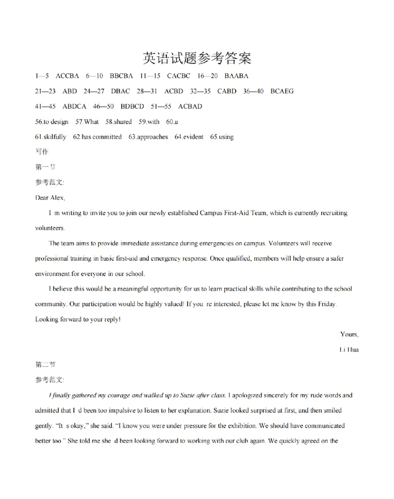 英语答案_扫描版_2026年03月高二试卷_260325河北省金太阳2025-2026学年高二下学期3月开学联考试题