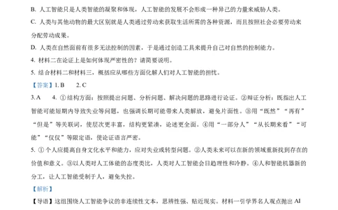 精品解析：湖南长沙市第一中学2025-2026学年高二下学期开学考试语文试题（解析版）_副本_2026年03月高二试卷_260325湖南长沙一中2025-2026学年高二下学期3月入学考试全科