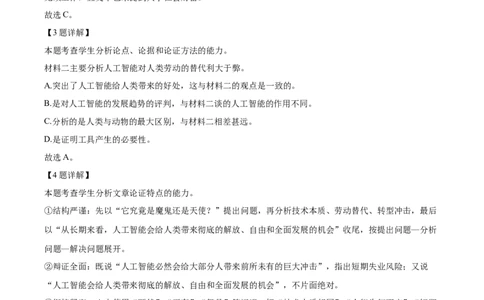 精品解析：湖南长沙市第一中学2025-2026学年高二下学期开学考试语文试题（解析版）_副本_2026年03月高二试卷_260325湖南长沙一中2025-2026学年高二下学期3月入学考试全科