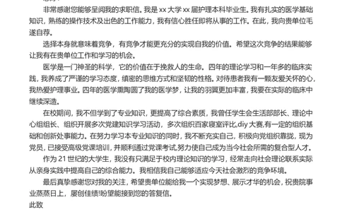25_小升初《学生简历模板》单页+多页_行业简历_07、医护简历50款_护士简历模板27款