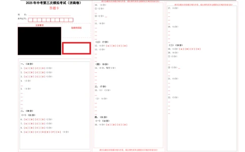 语文（济南卷）（答题卡）_中考复习资料_语数英物化_1语文中考复习_赠送：2025中考模拟题_2025年语文三模_语文（济南卷）-2025年中考第三次模拟考试