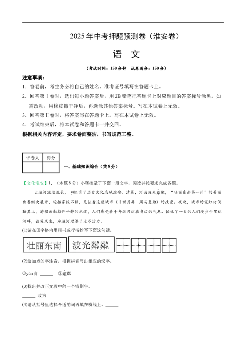 语文（淮安卷）（考试版A4）_中考复习资料_语数英物化_1语文中考复习_赠送：2025中考模拟题_2025年语文押题预测_语文（淮安卷）-2025年中考押题预测卷