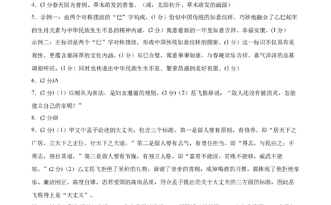 语文（深圳卷）（参考答案）_中考复习资料_语数英物化_1语文中考复习_赠送：2025中考模拟题_2025年语文三模_语文（深圳卷）-2025年中考第三次模拟考试