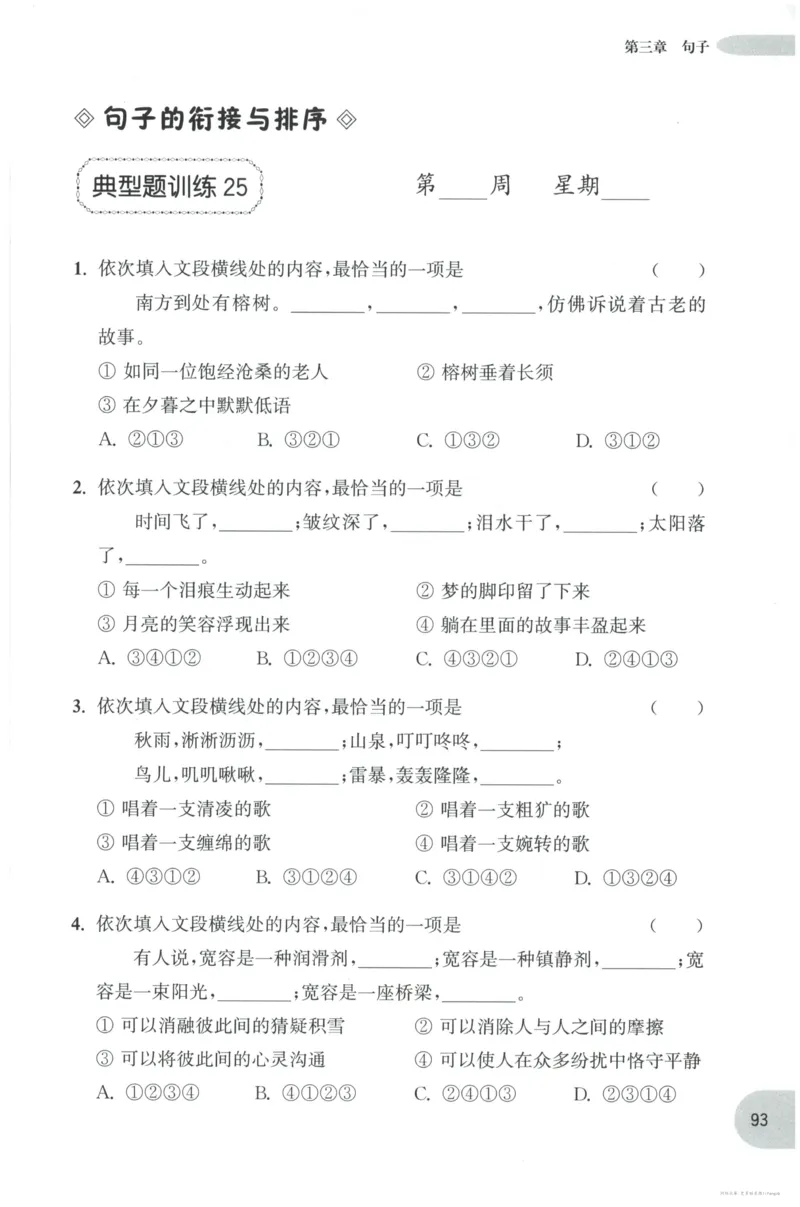 语文基础--3年级_2026春小学教辅大合集_10-26春《周计划》小学语数英系列_周计划-小学语文基础知识强化