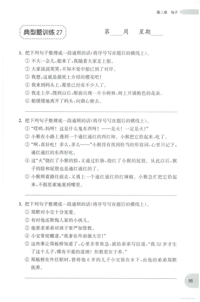 语文基础--3年级_2026春小学教辅大合集_10-26春《周计划》小学语数英系列_周计划-小学语文基础知识强化