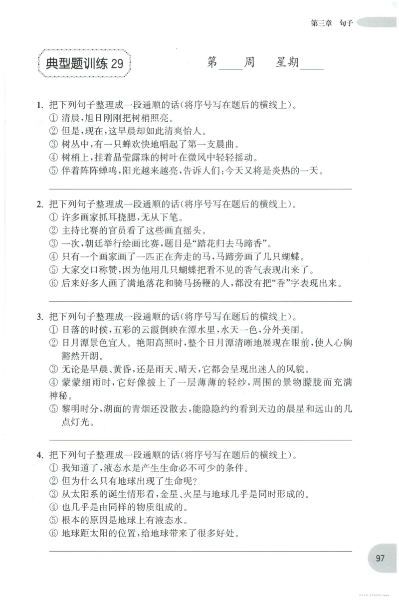 语文基础--3年级_2026春小学教辅大合集_10-26春《周计划》小学语数英系列_周计划-小学语文基础知识强化