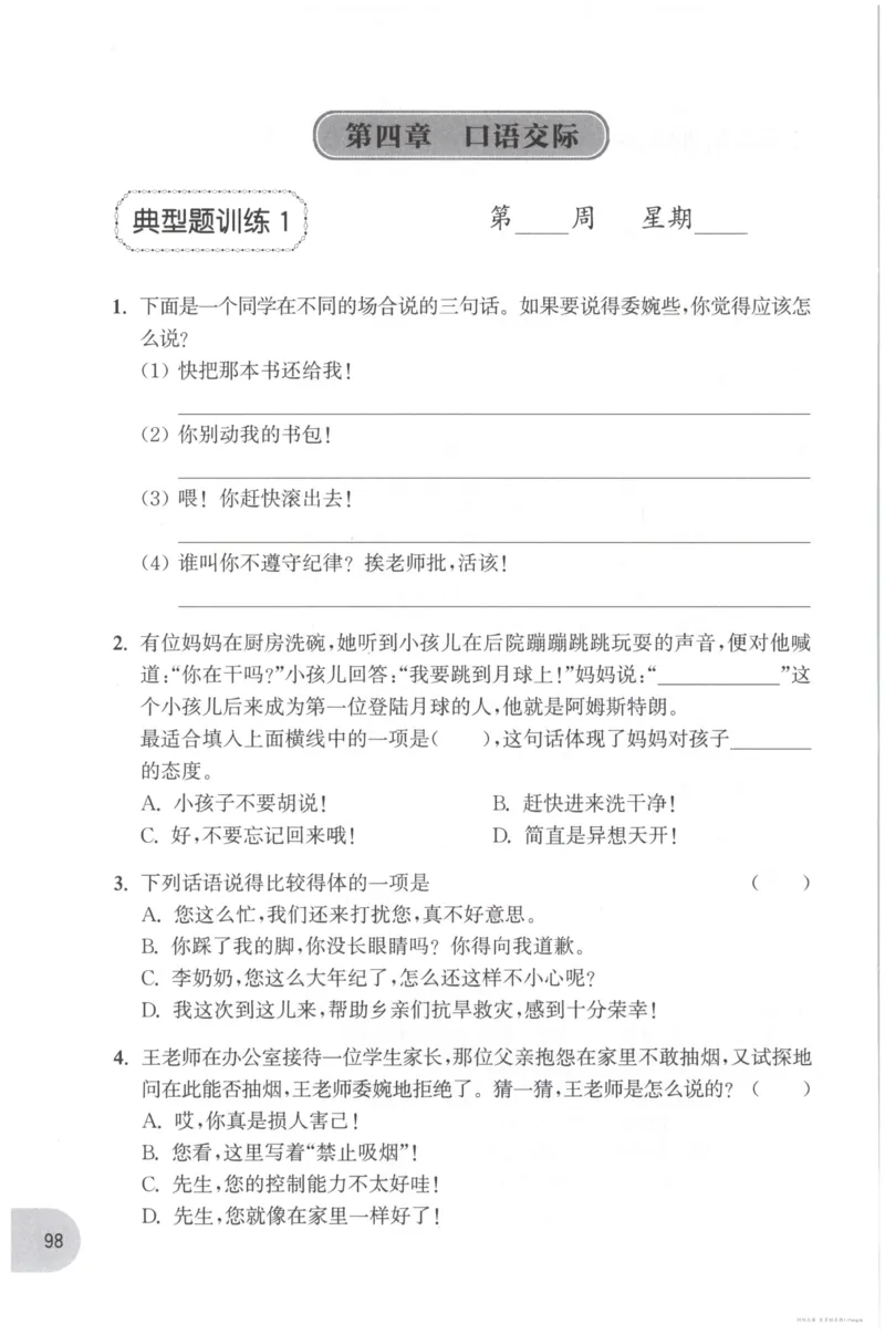 语文基础--3年级_2026春小学教辅大合集_10-26春《周计划》小学语数英系列_周计划-小学语文基础知识强化