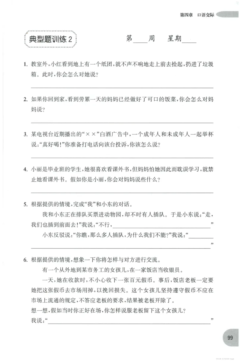 语文基础--3年级_2026春小学教辅大合集_10-26春《周计划》小学语数英系列_周计划-小学语文基础知识强化